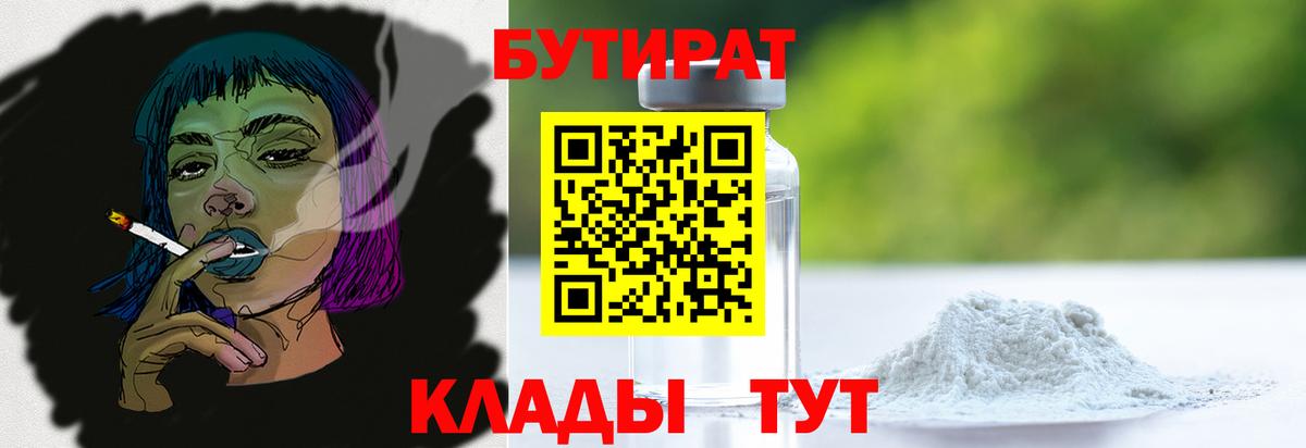 Миасс  Бутират 99%  Вход с VPN 