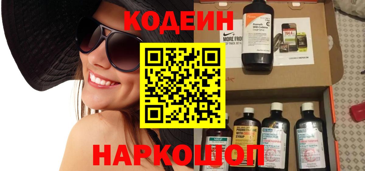 Кодеиновый сироп Lean напиток Lean (лин)  Кодеиновый сироп Lean напиток Lean (лин)  Миасс  Вход с VPN 