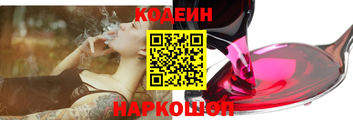 Кодеиновый сироп Lean Purple Drank Миасс