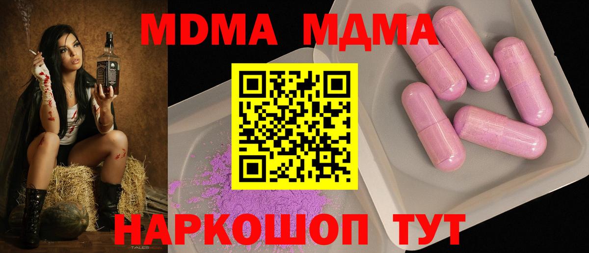 МДМА кристаллы  Вход с VPN  Миасс 