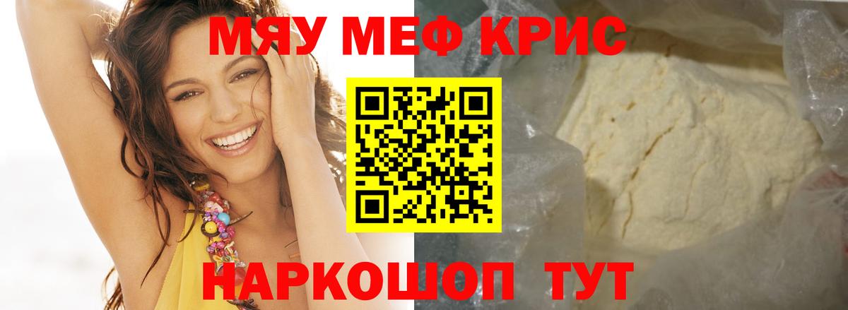 МЕФ мяу мяу  Вход с VPN  Меф  Меф  МЯУ-МЯУ mephedrone  Миасс 
